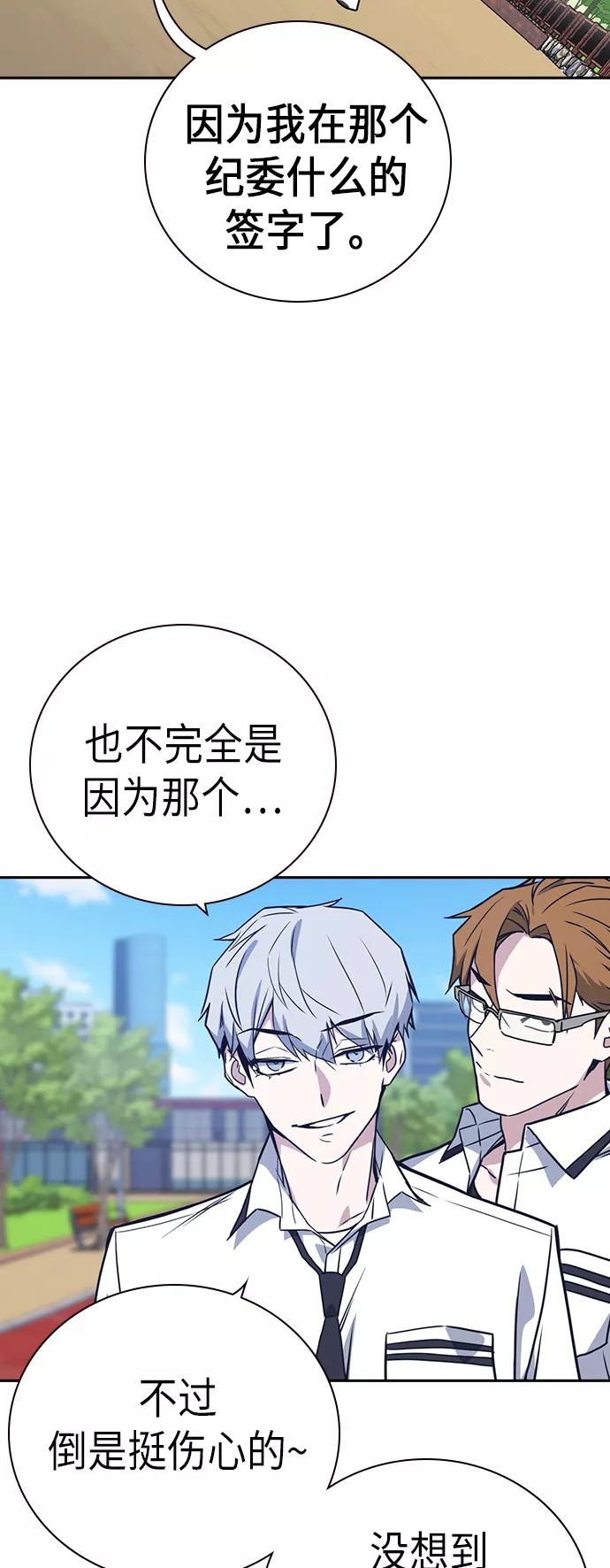 《痞子学霸》第102话 第72页