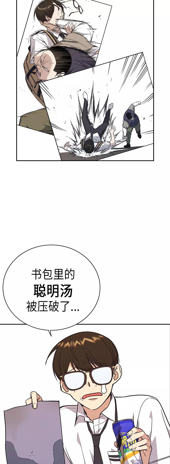 《痞子学霸》第102话 第65页