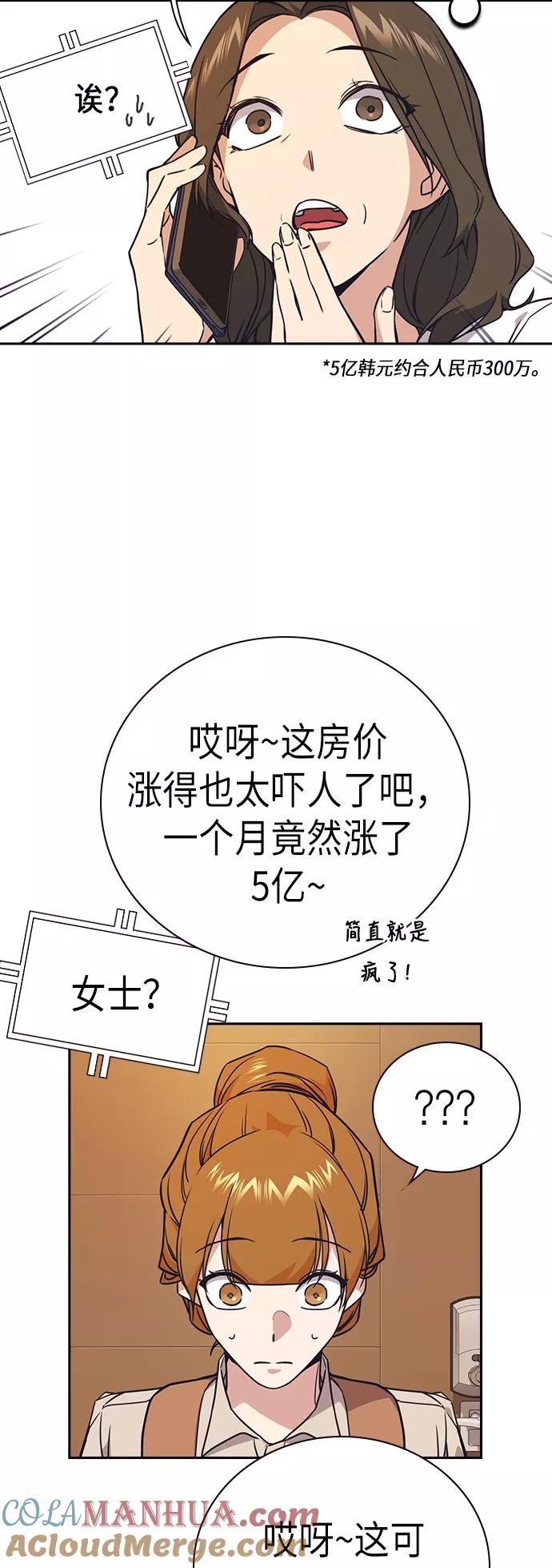 《痞子学霸》第102话 第40页