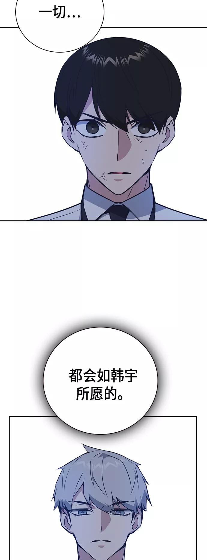 《痞子学霸》第102话 第3页