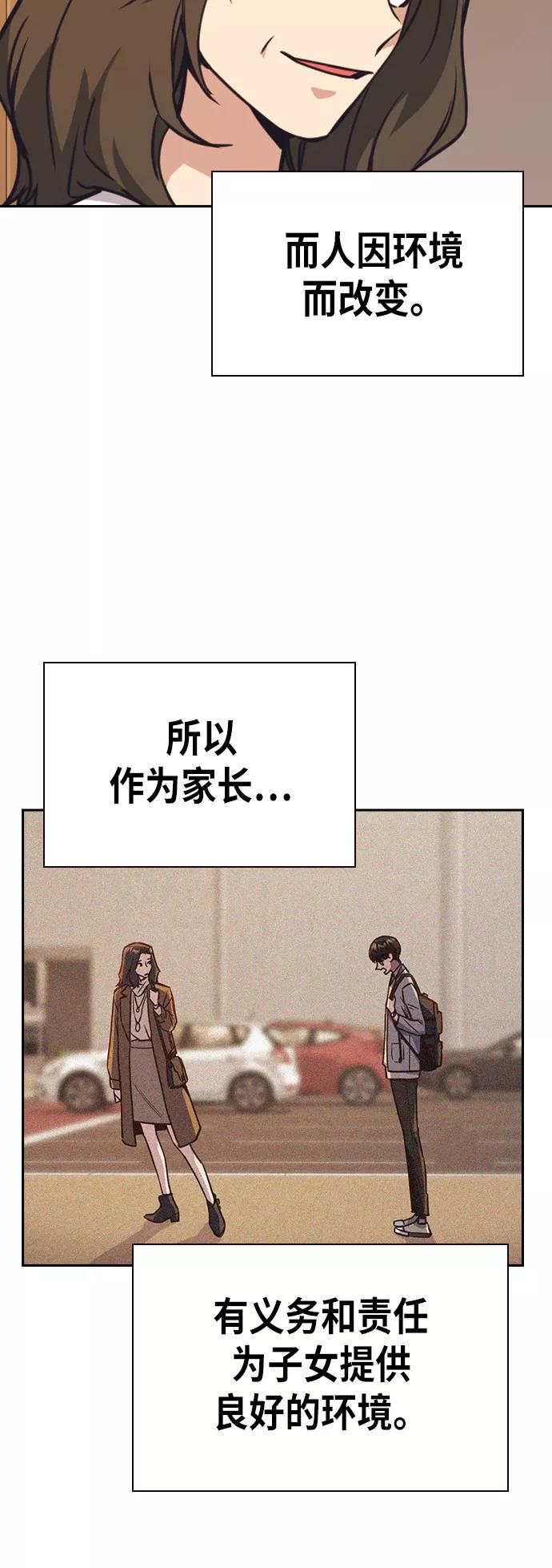 《痞子学霸》第102话 第44页