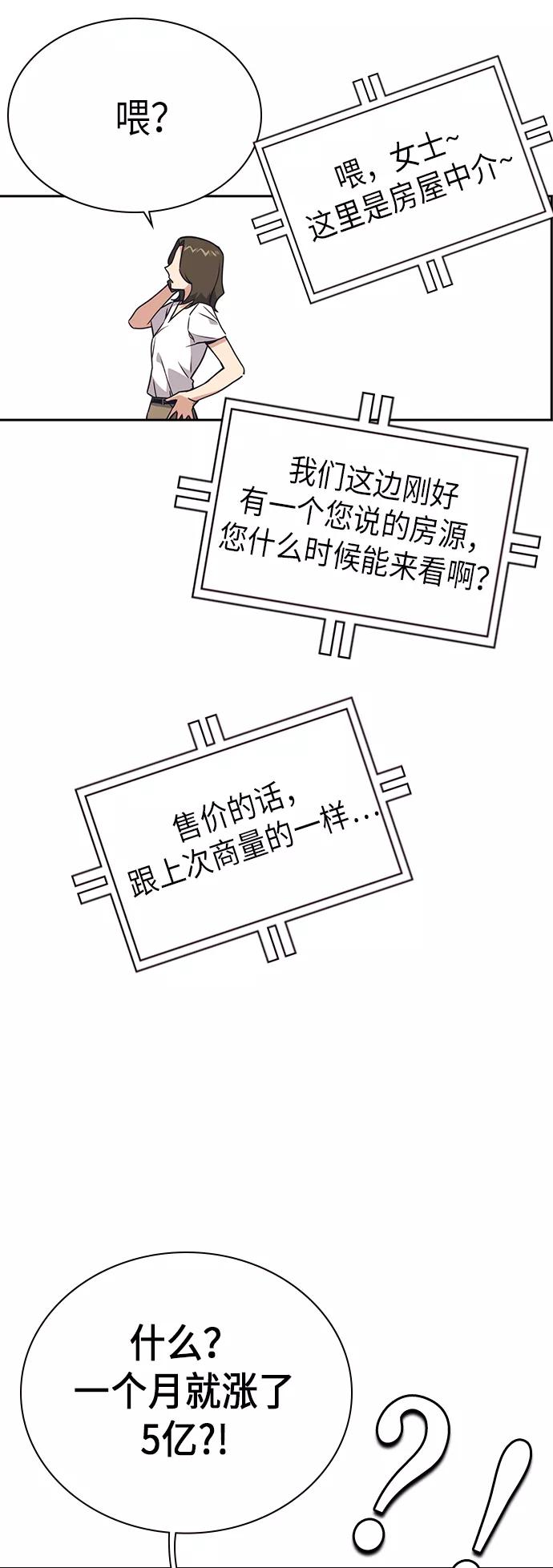 《痞子学霸》第102话 第39页