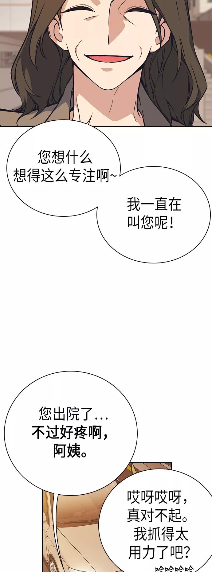 《痞子学霸》第102话 第8页