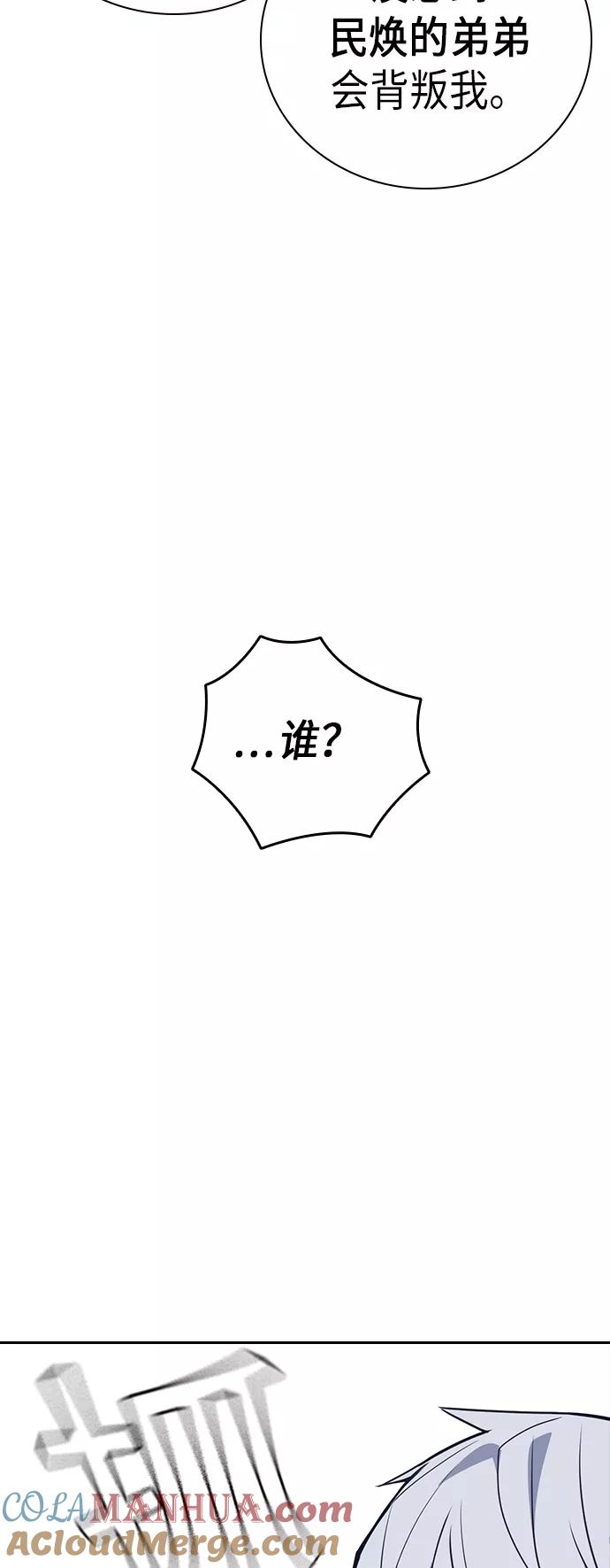 《痞子学霸》第102话 第73页