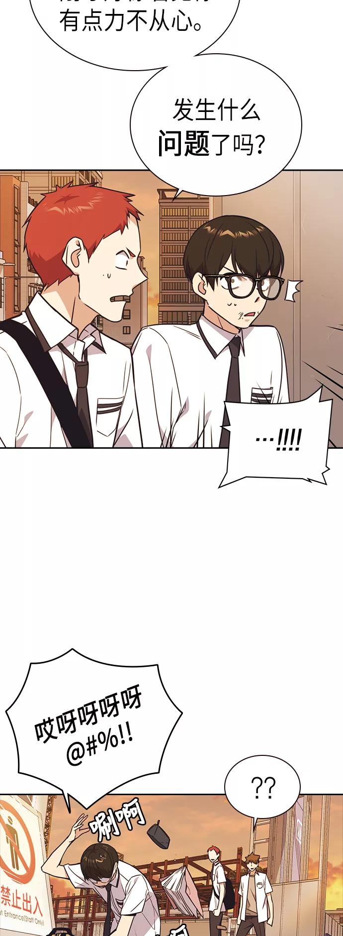 《痞子学霸》第102话 第63页