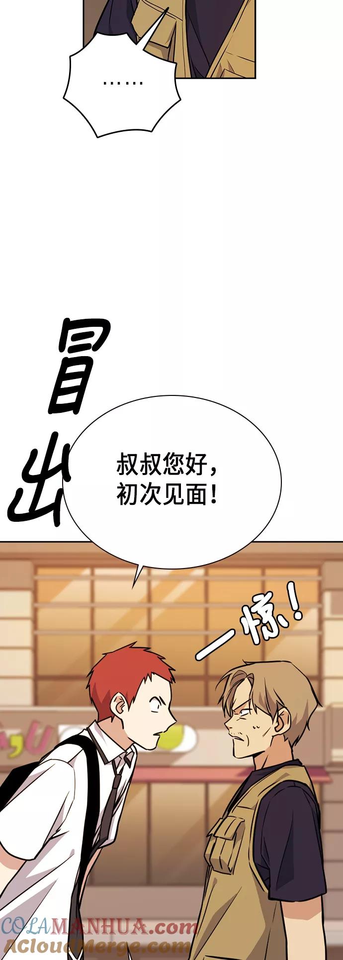 《痞子学霸》第102话 第52页