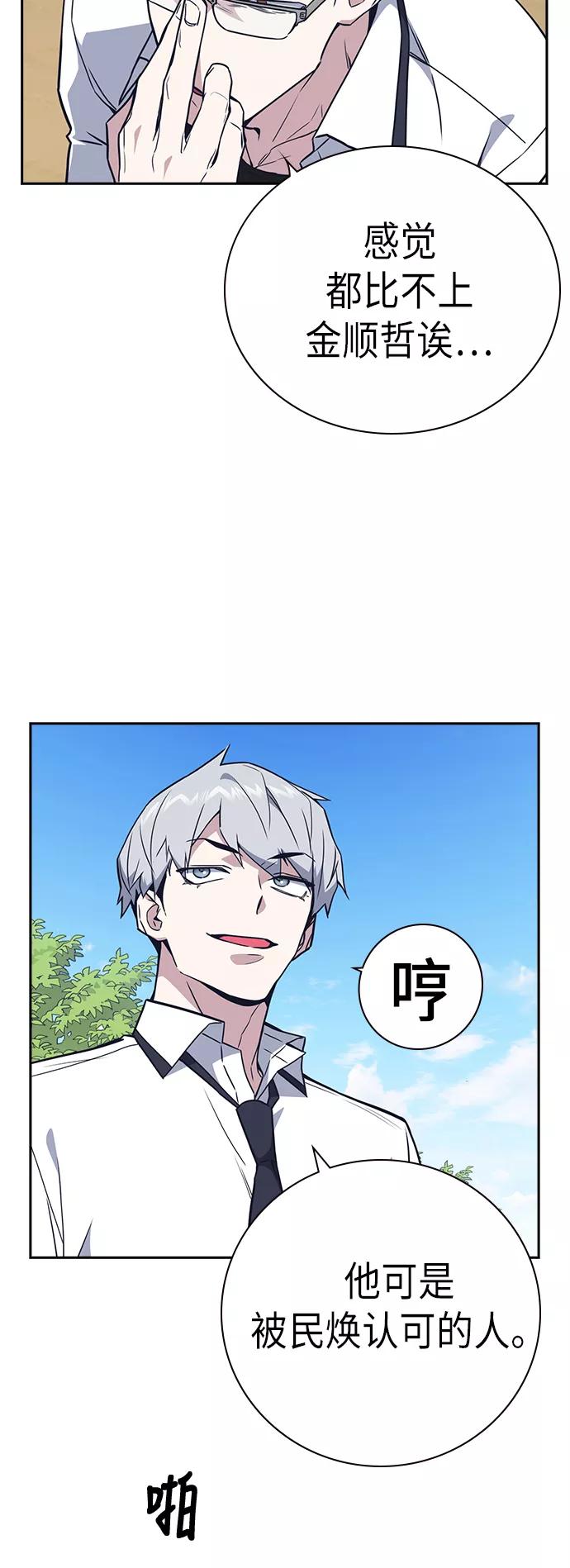 《痞子学霸》第103话 第20页