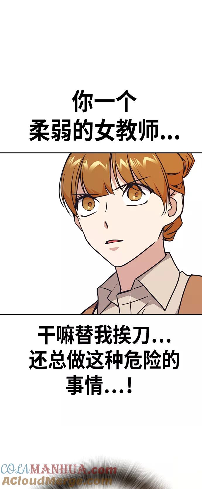《痞子学霸》第103话 第73页