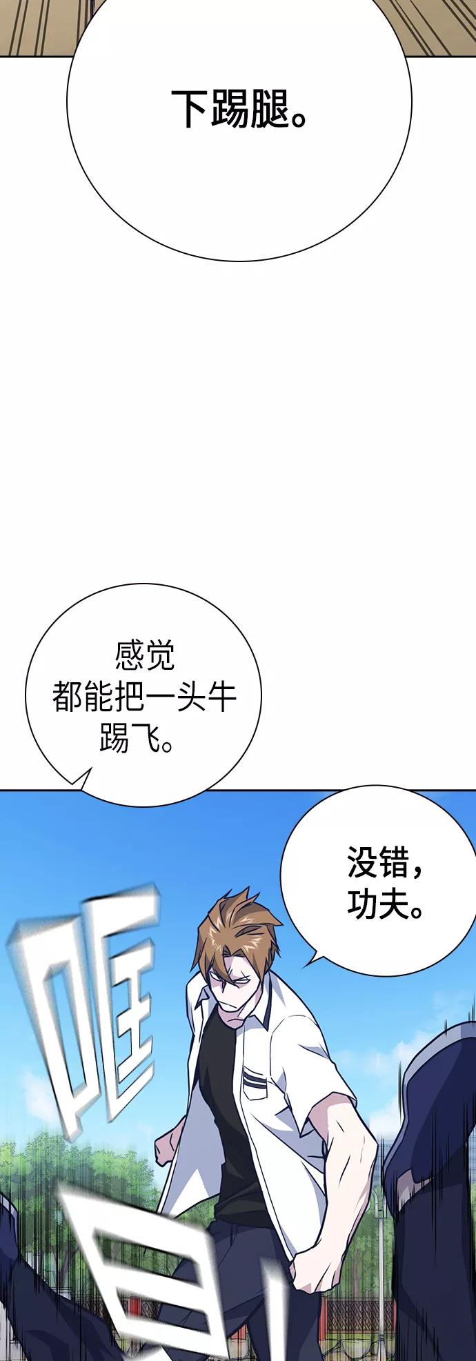 《痞子学霸》第103话 第48页