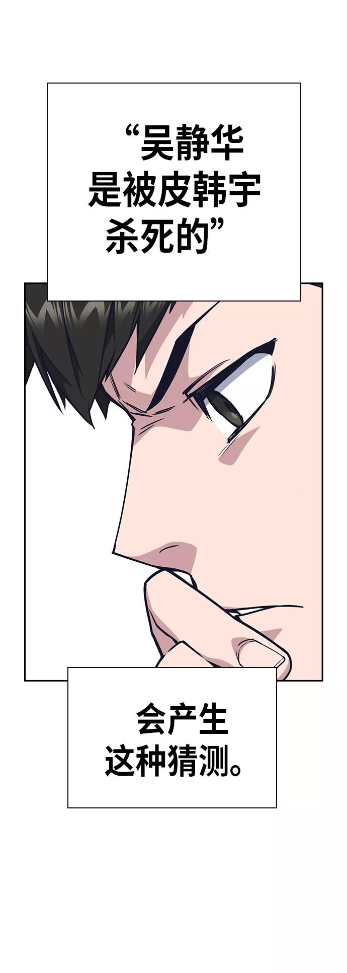 《痞子学霸》第103话 第30页