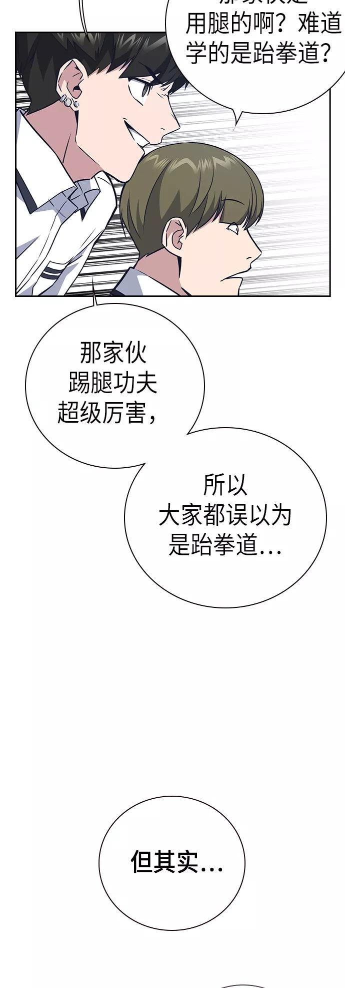 《痞子学霸》第103话 第50页