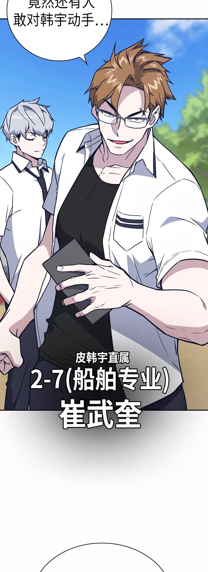 《痞子学霸》第103话 第18页