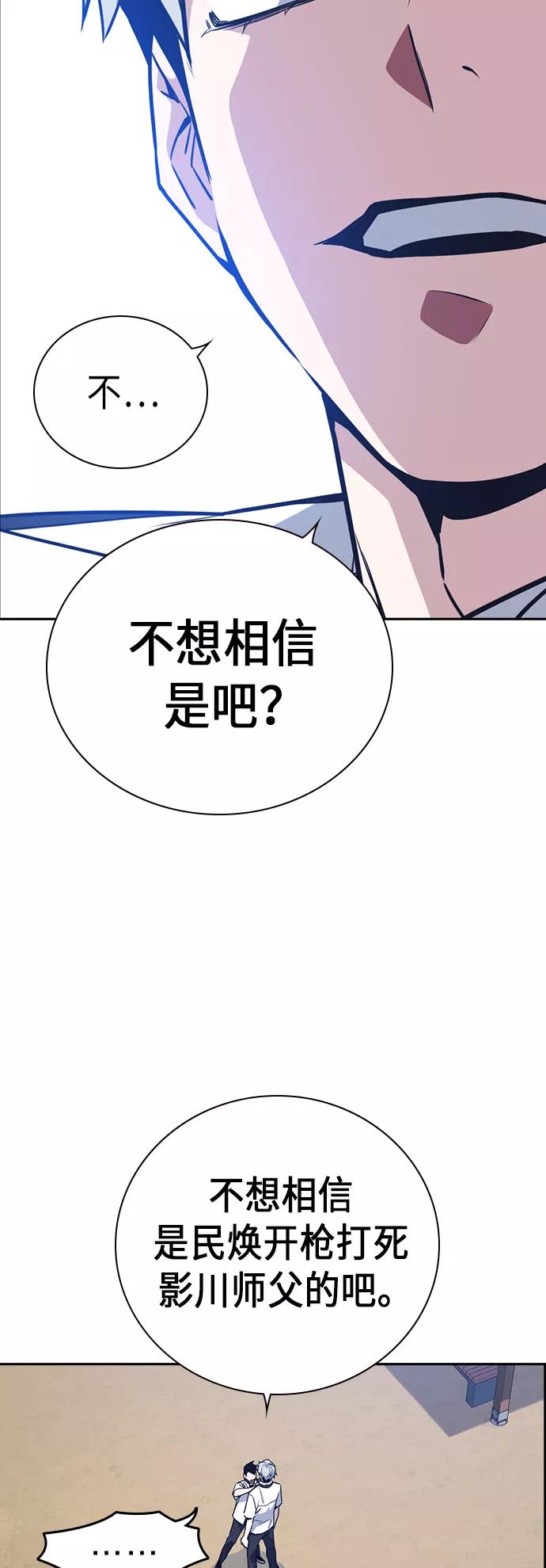 《痞子学霸》第103话 第9页