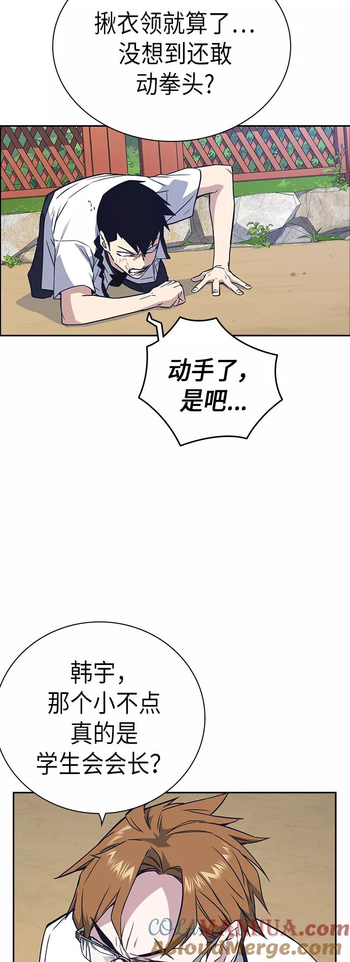 《痞子学霸》第103话 第19页