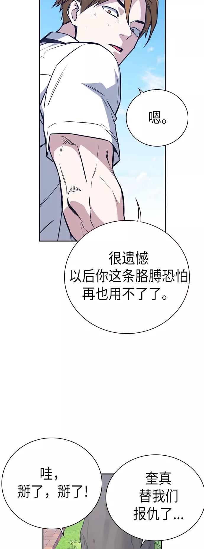 《痞子学霸》第103话 第68页