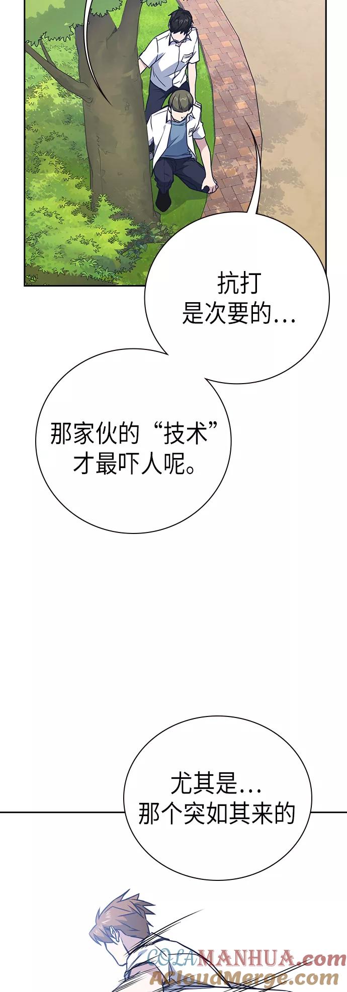 《痞子学霸》第103话 第46页