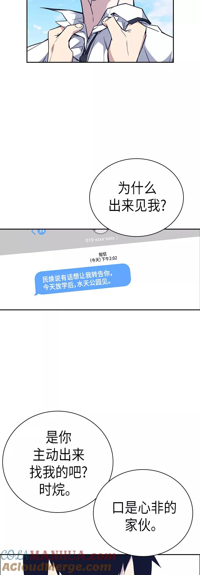 《痞子学霸》第103话 第7页