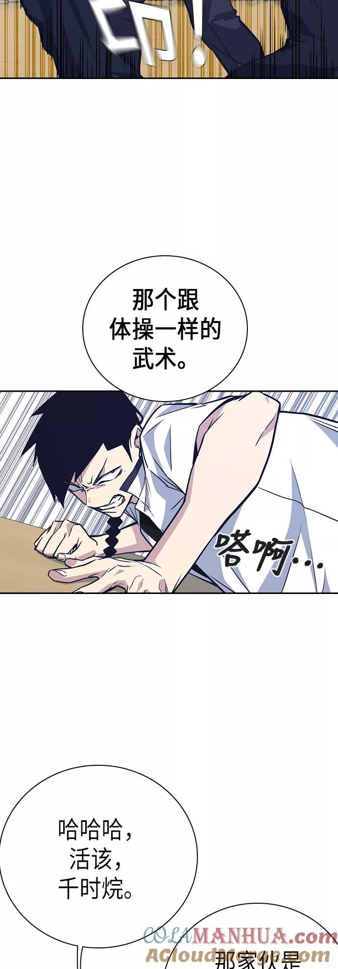 《痞子学霸》第103话 第49页