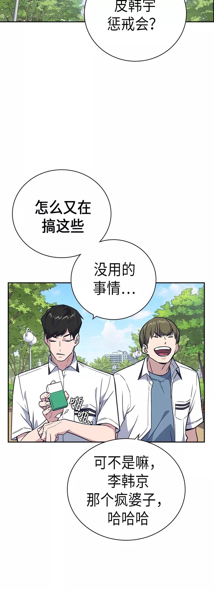 《痞子学霸》第103话 第24页