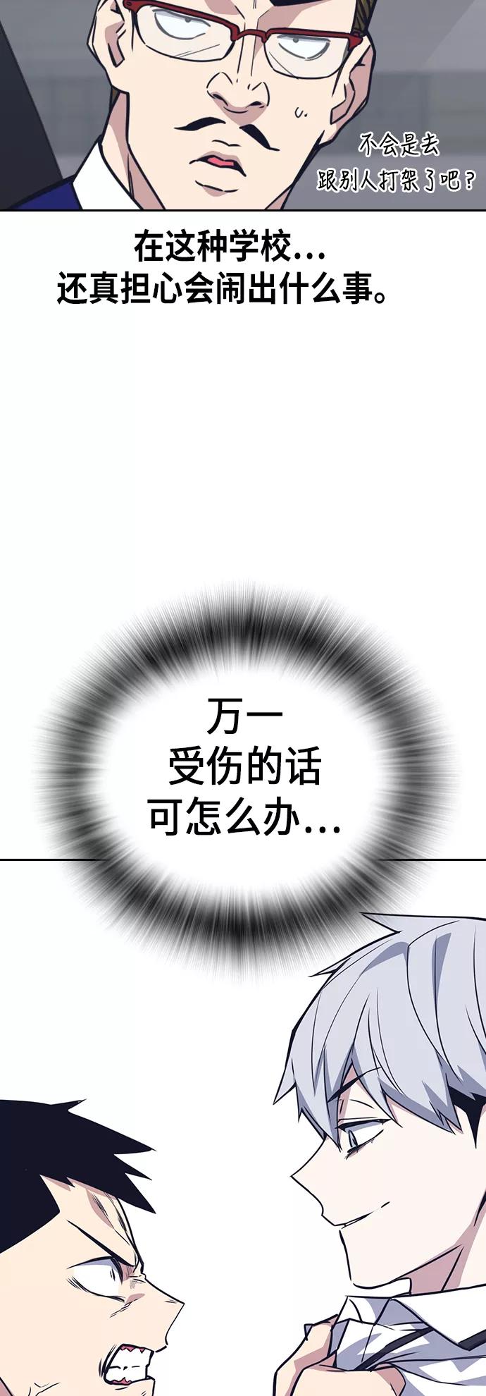 《痞子学霸》第103话 第5页