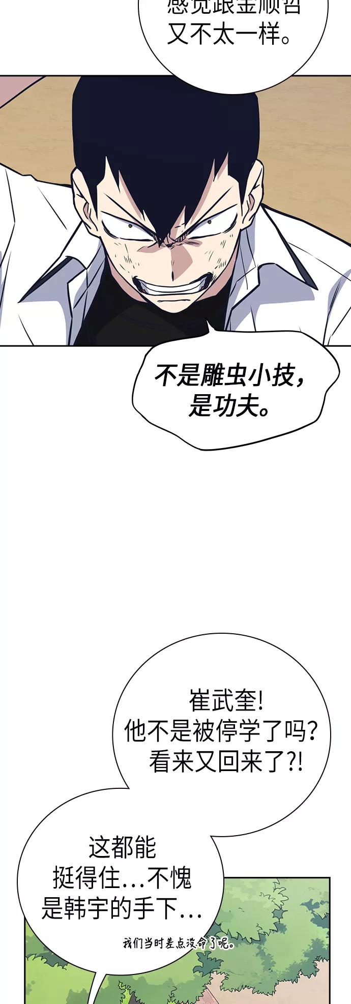 《痞子学霸》第103话 第45页