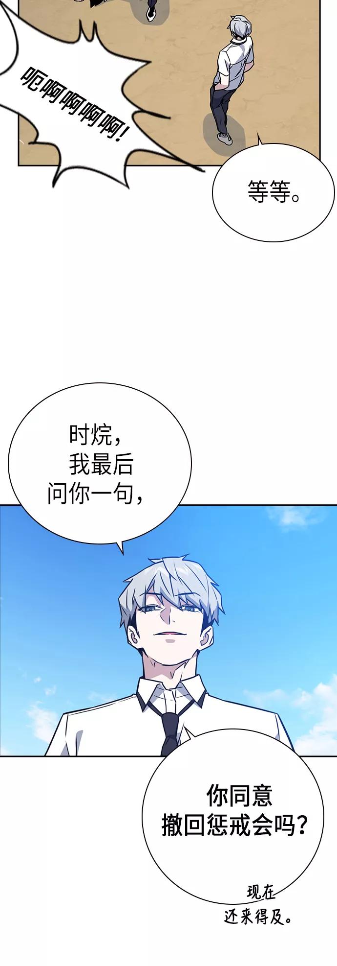 《痞子学霸》第103话 第56页
