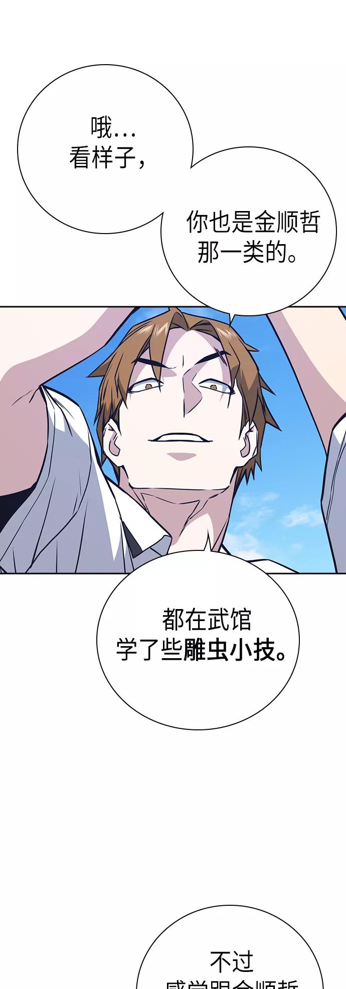 《痞子学霸》第103话 第44页