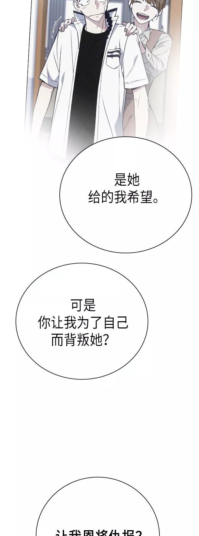 《痞子学霸》第103话 第65页