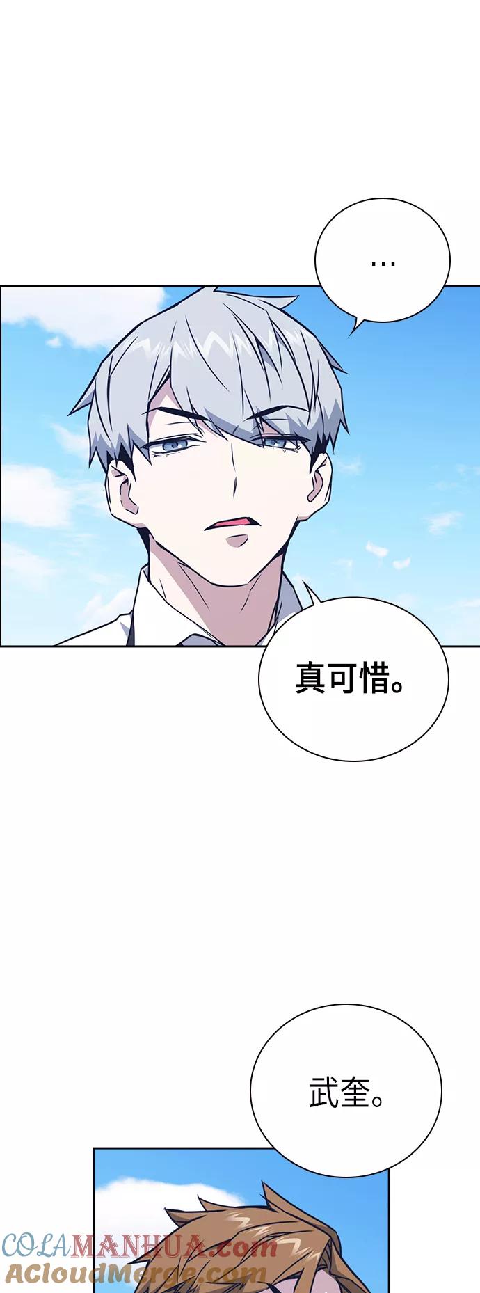 《痞子学霸》第103话 第67页