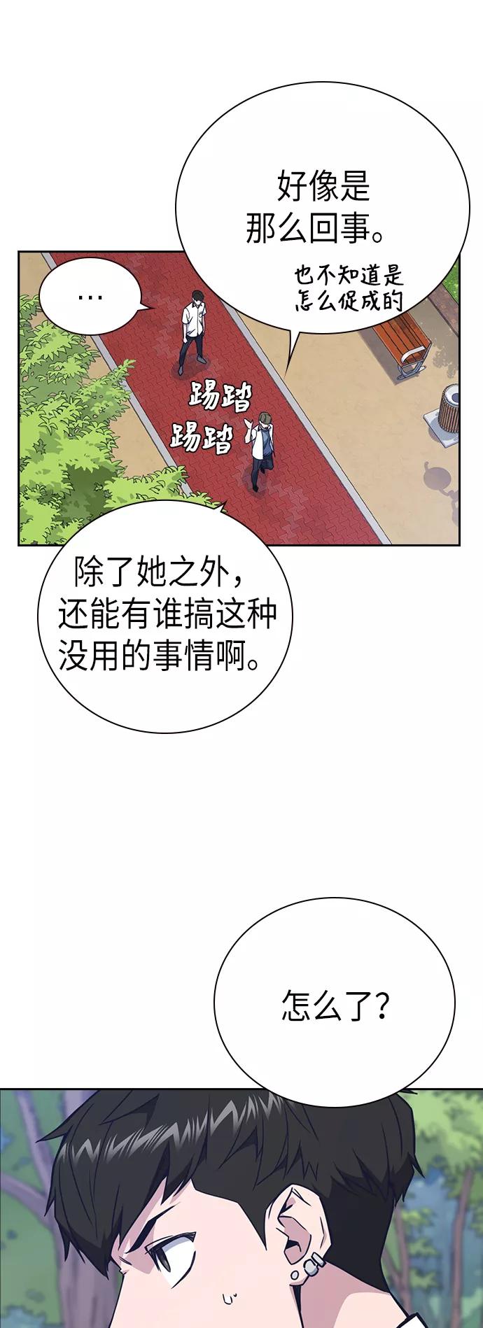 《痞子学霸》第103话 第26页