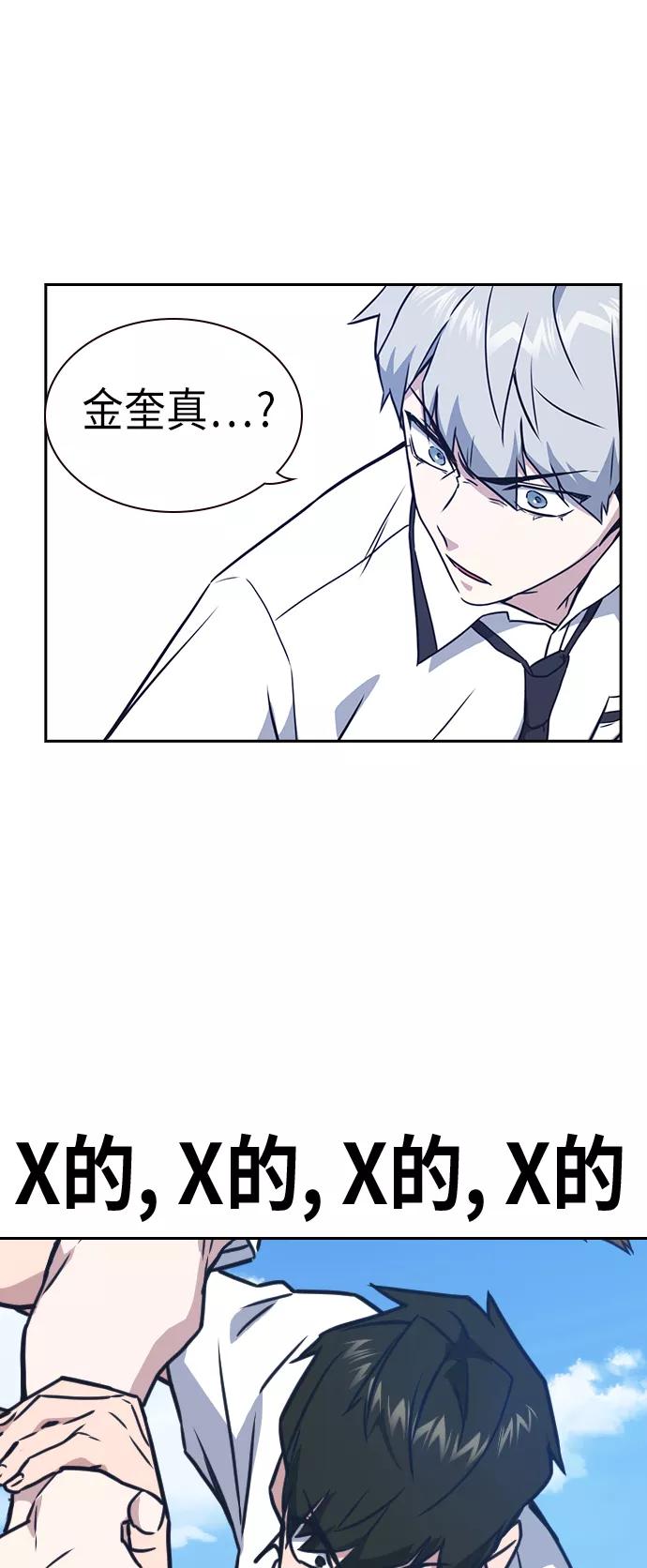《痞子学霸》第103话 第71页