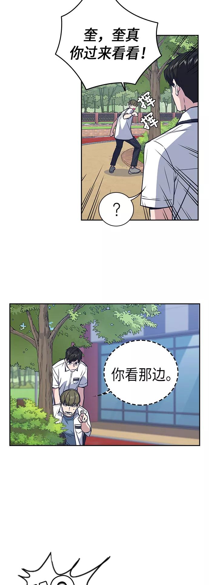 《痞子学霸》第103话 第33页