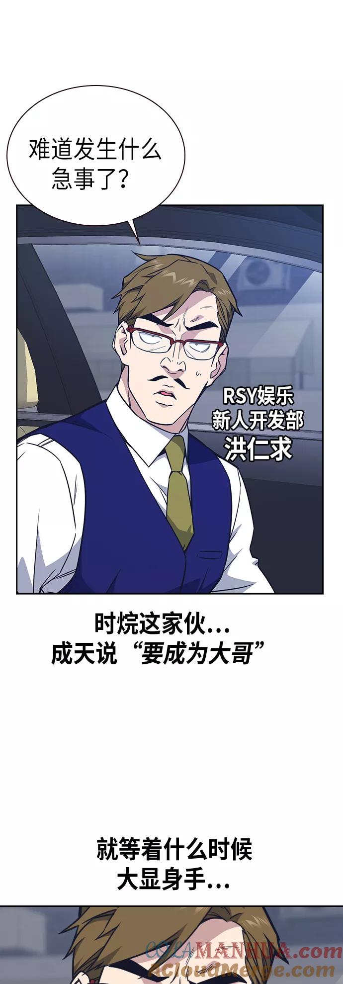 《痞子学霸》第103话 第4页
