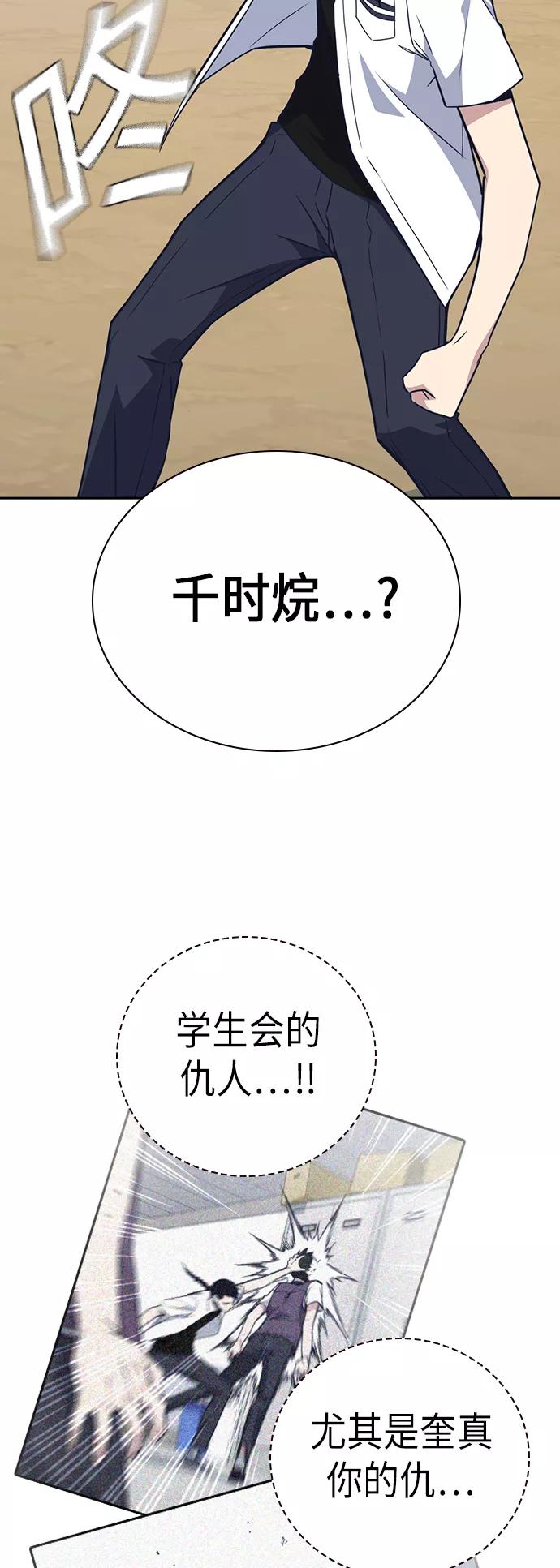 《痞子学霸》第103话 第35页
