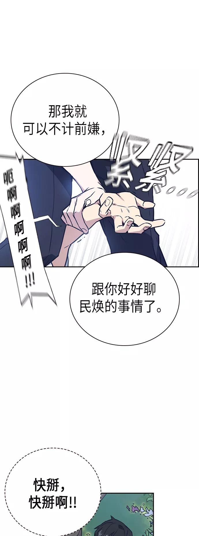 《痞子学霸》第103话 第57页