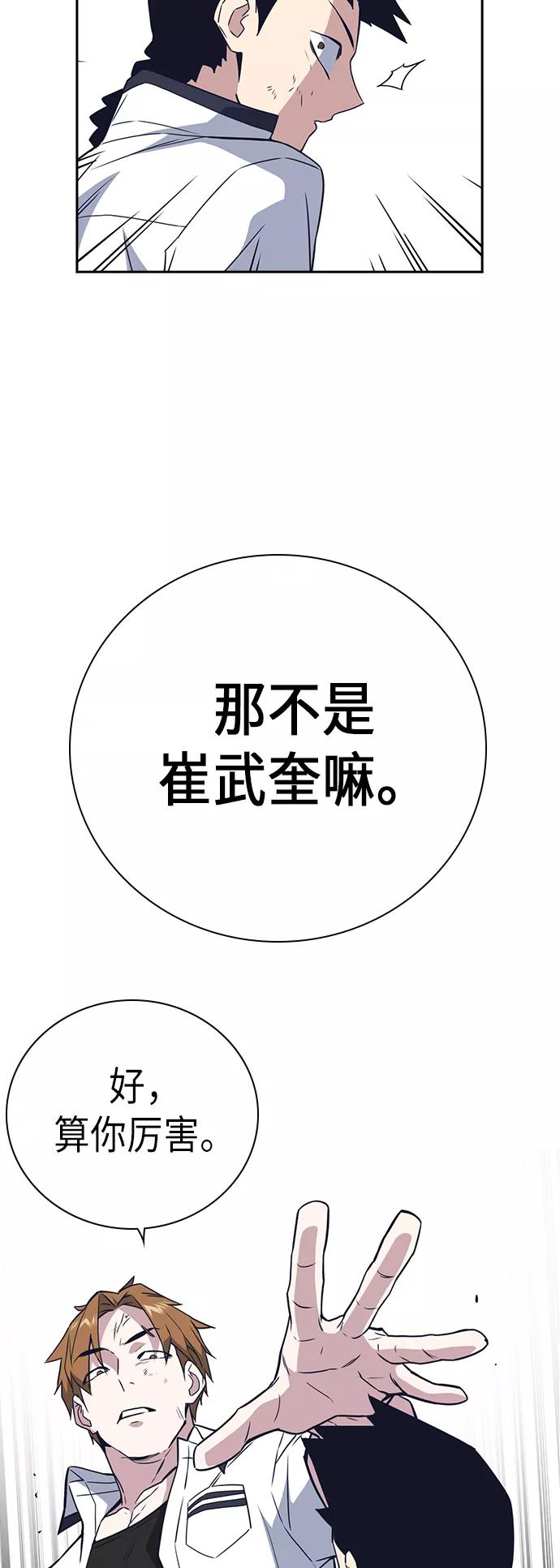 《痞子学霸》第103话 第39页