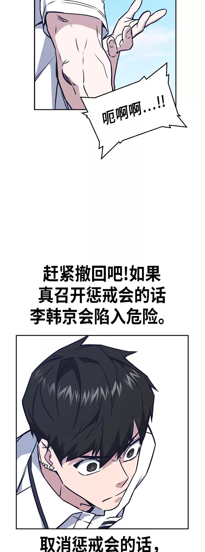 《痞子学霸》第103话 第59页