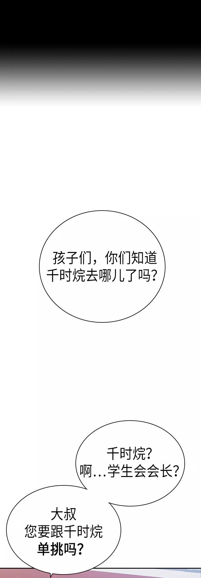《痞子学霸》第103话 第2页