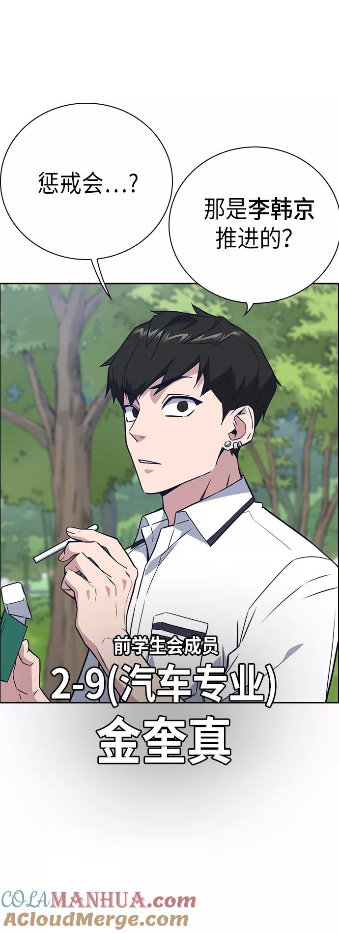 《痞子学霸》第103话 第25页