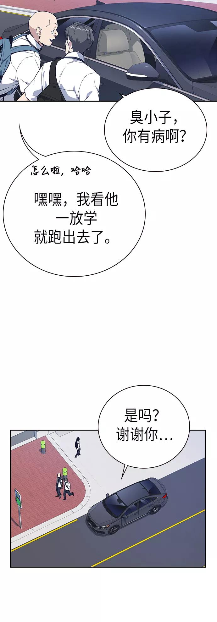 《痞子学霸》第103话 第3页