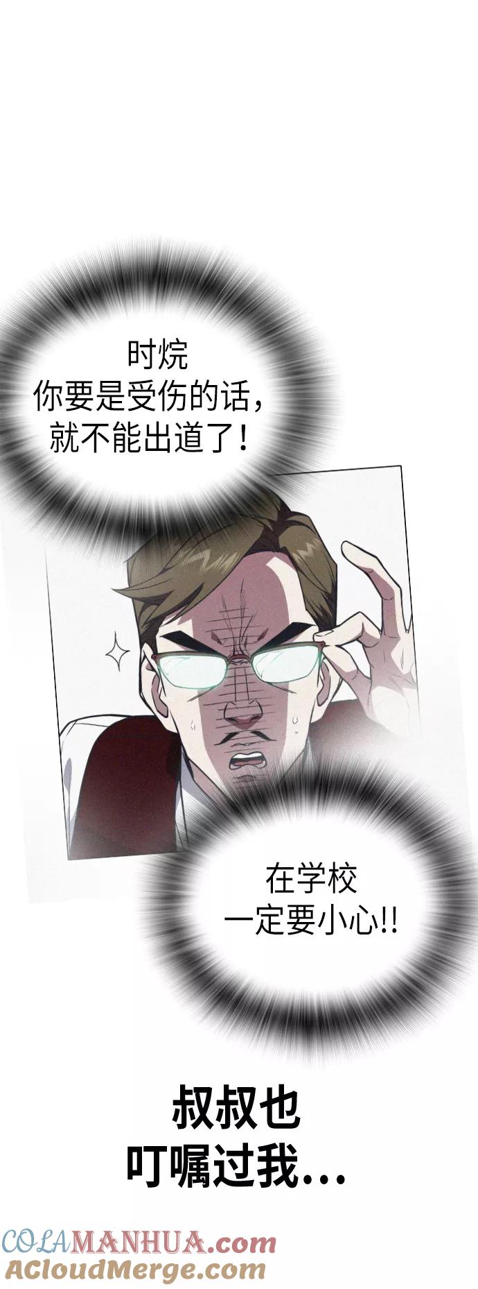 《痞子学霸》第103话 第61页