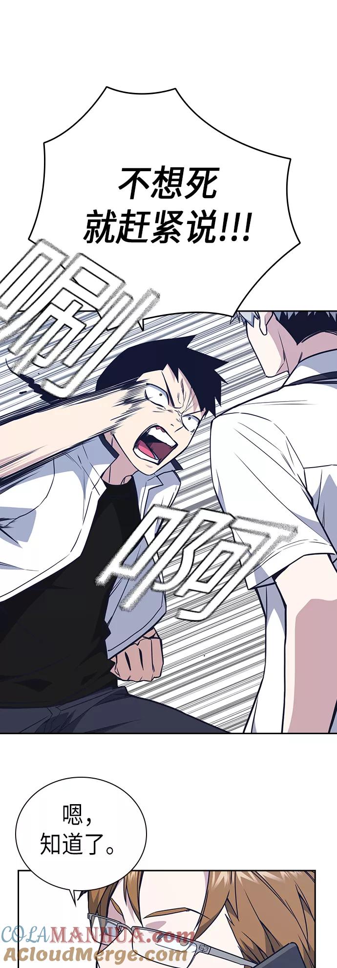 《痞子学霸》第103话 第13页