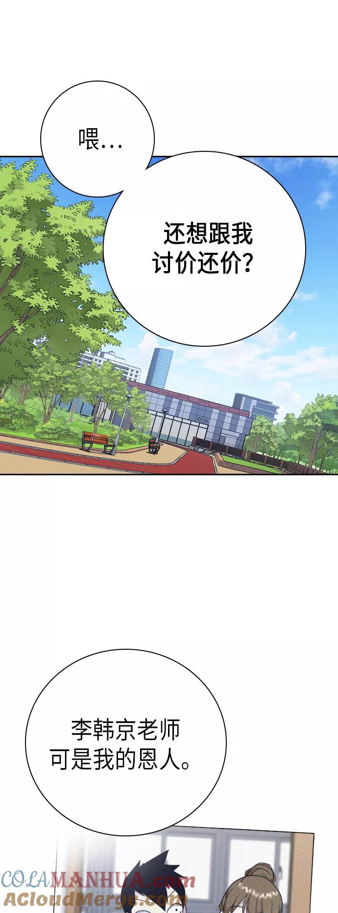 《痞子学霸》第103话 第64页