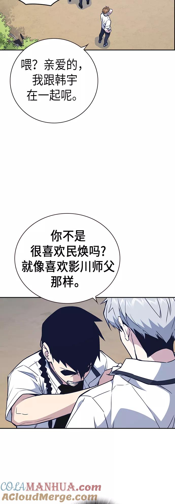 《痞子学霸》第103话 第10页