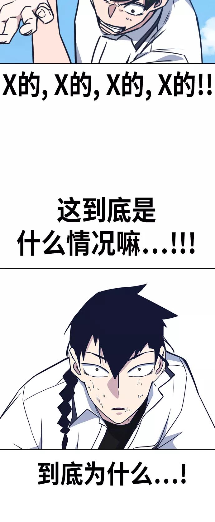 《痞子学霸》第103话 第72页