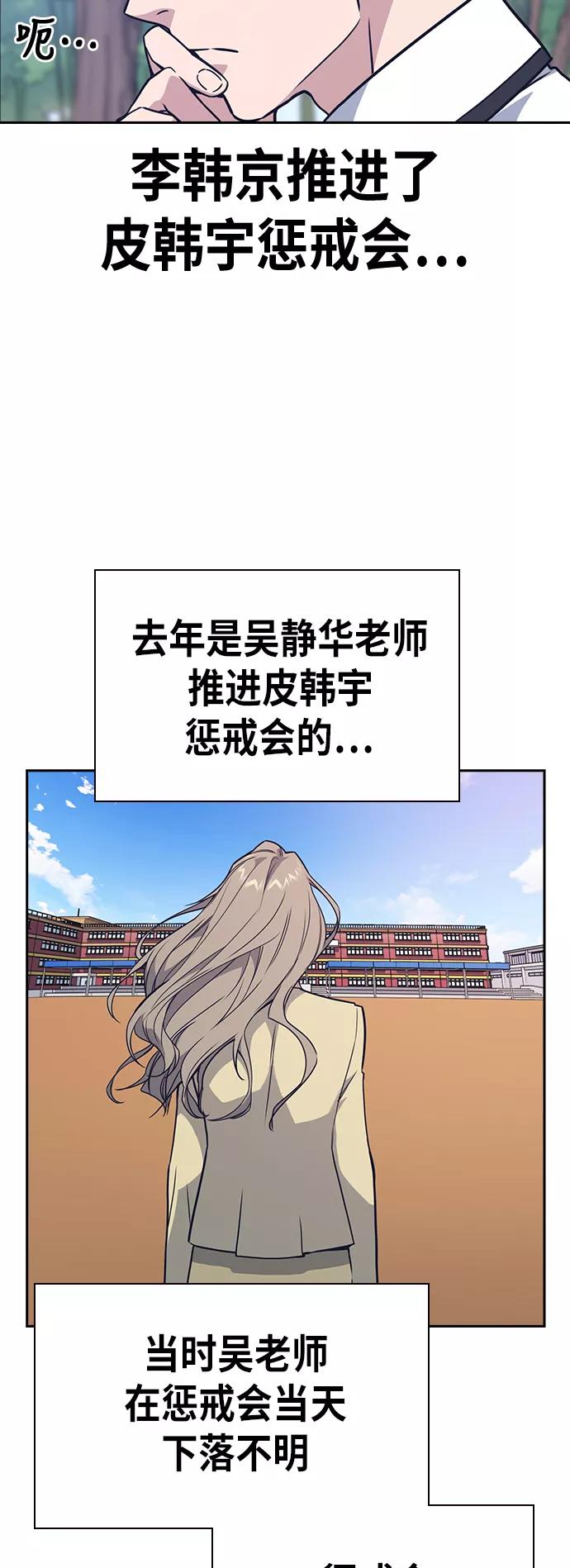 《痞子学霸》第103话 第27页