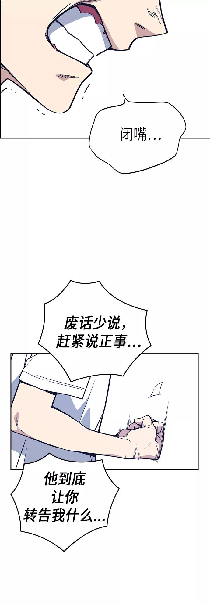 《痞子学霸》第103话 第12页