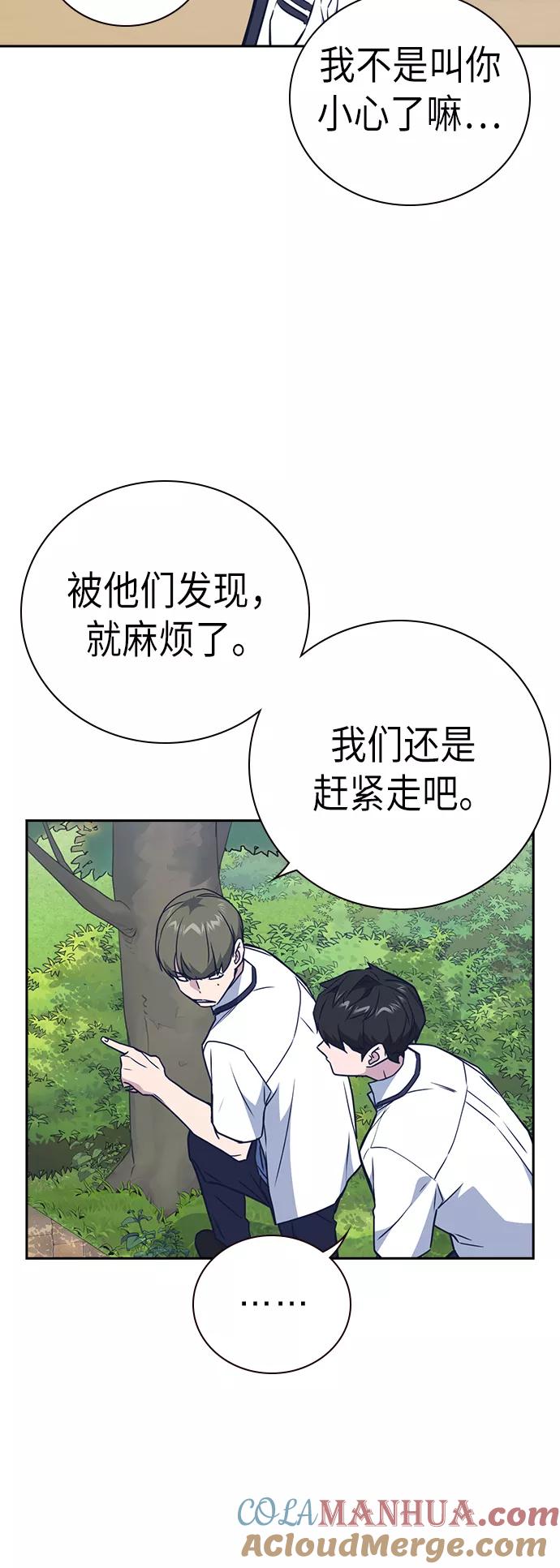《痞子学霸》第103话 第37页