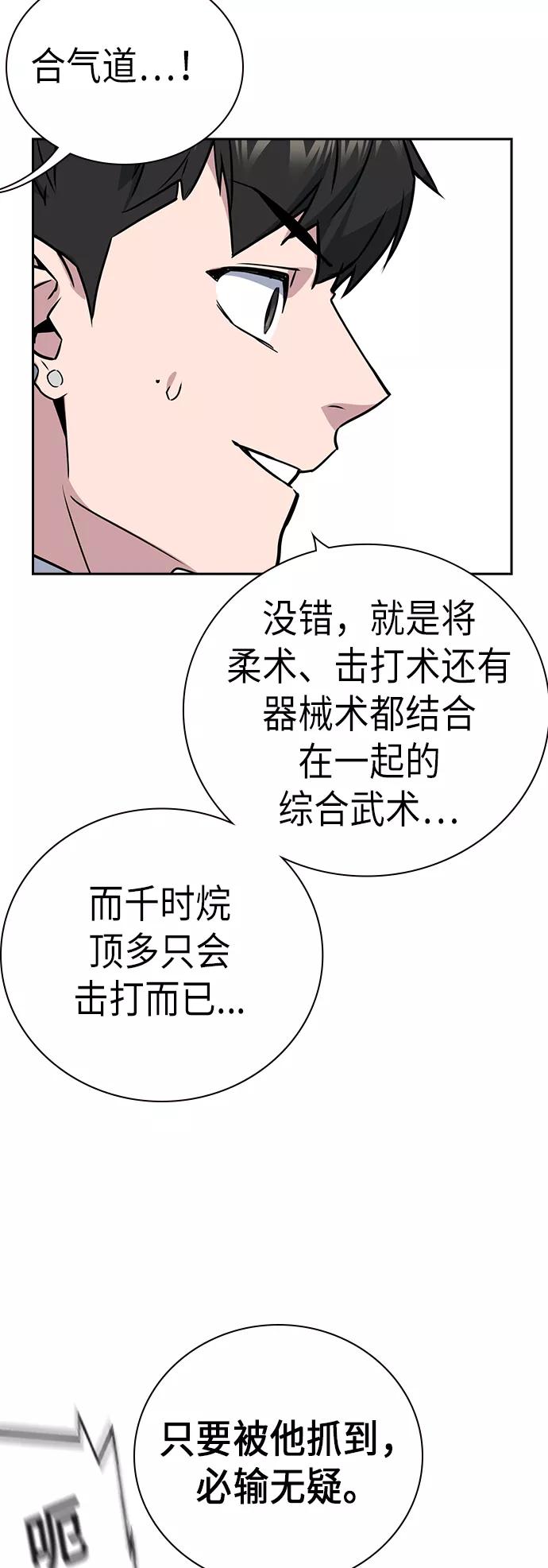 《痞子学霸》第103话 第54页