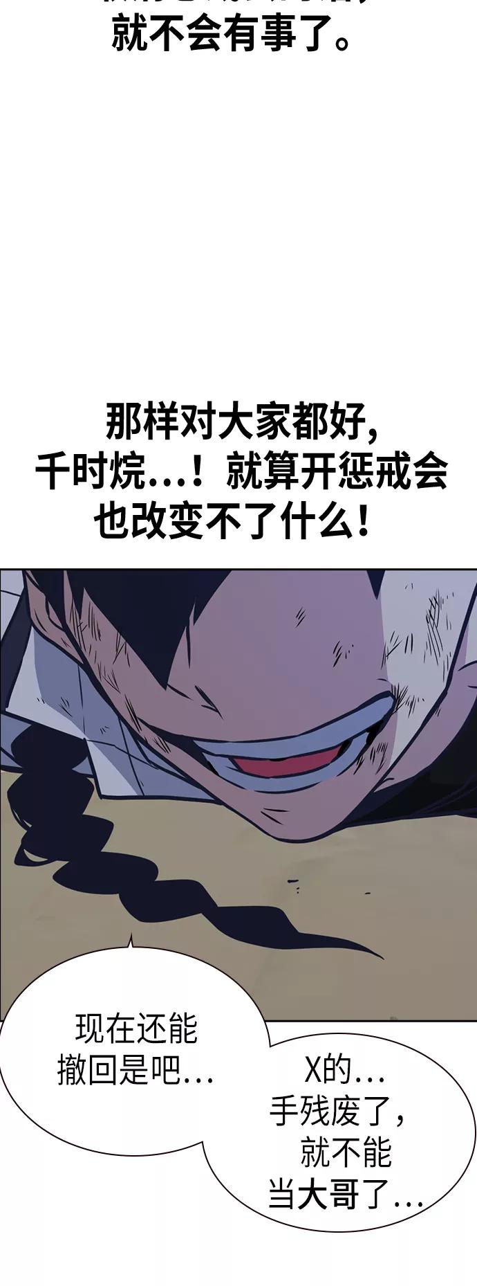 《痞子学霸》第103话 第60页